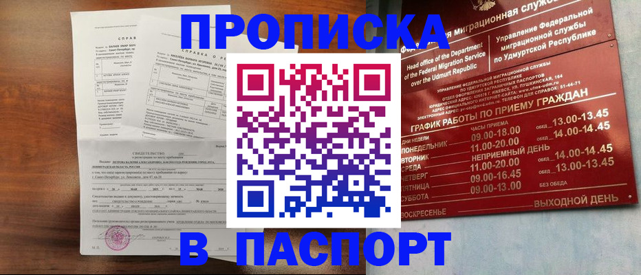 прописка от собственника в Волжском